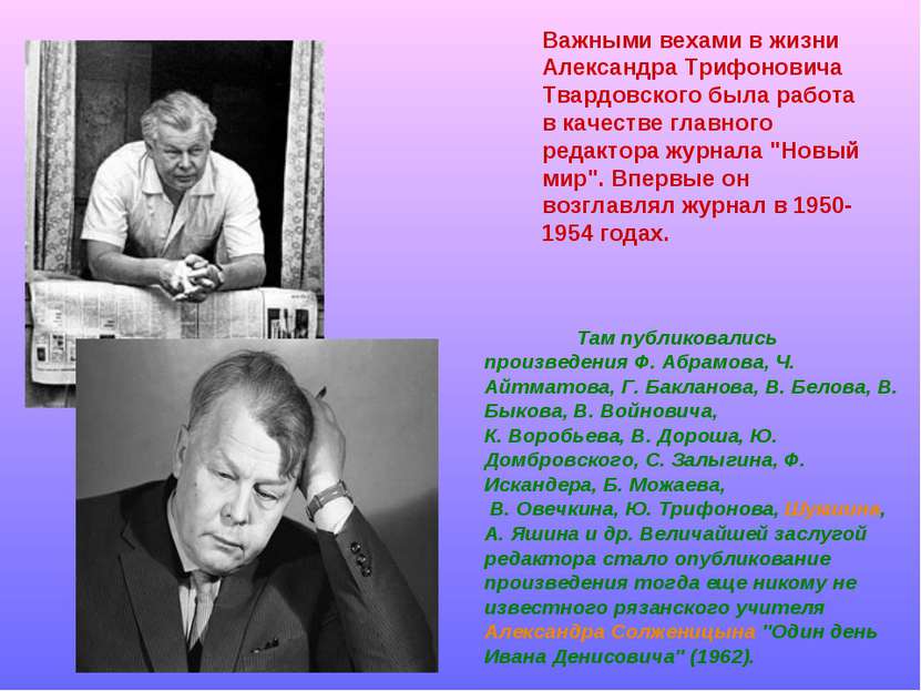 Важными вехами в жизни Александра Трифоновича Твардовского была работа в каче...