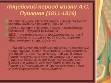 Лицейский период жизни А.С. Пушкина (1811-1816) 19 октября – день открытия Ли...