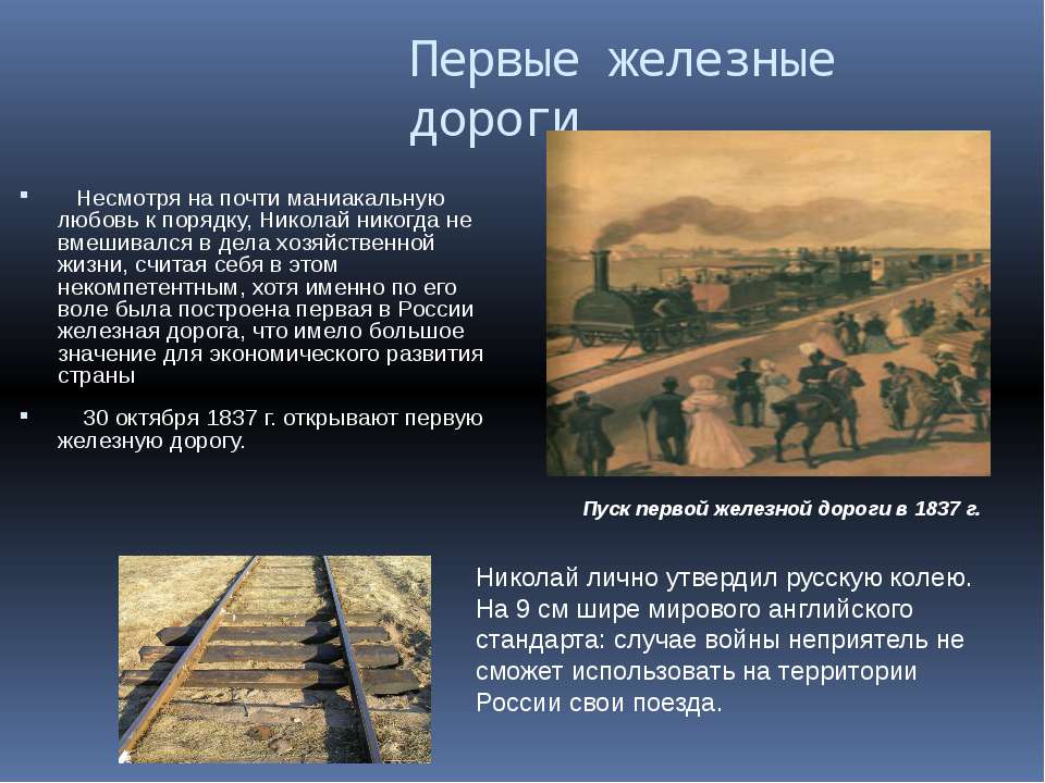 Появление железной дороги. Доклад о первых железных дорогах. Первая железная дорога появилась. Презентация на тему 1 железная дорога. Доклад о железной дороге.