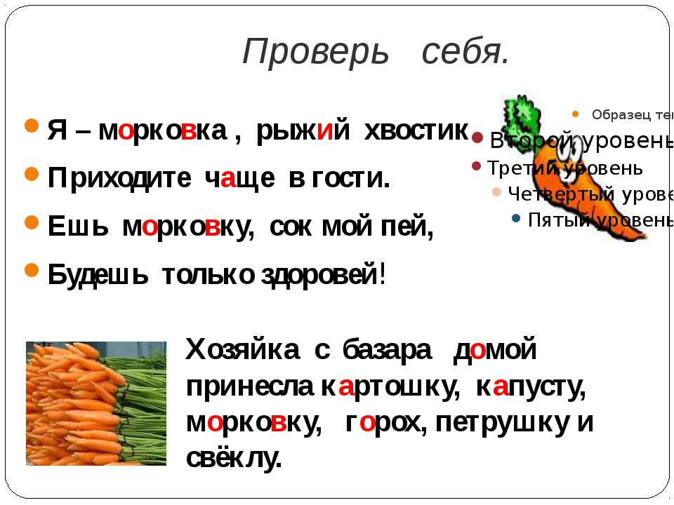 Корень в слове морковь. Морковь словарное слово. Презентация на тему морковь. Схема слова морковка. Схема слова морковь 1 класс.