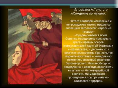Из романа А.Толстого «Хождение по мукам»: Пятого сентября московские и петрог...