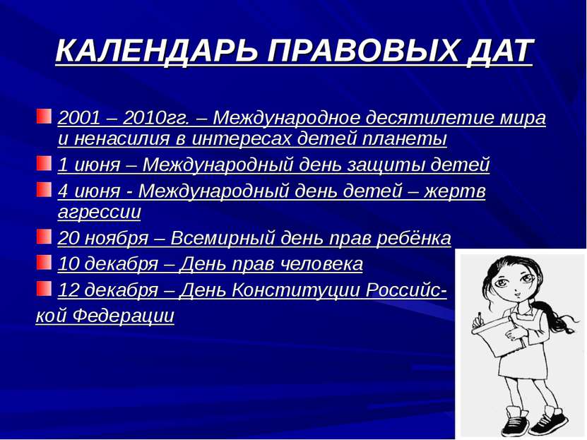 КАЛЕНДАРЬ ПРАВОВЫХ ДАТ 2001 – 2010гг. – Международное десятилетие мира и нена...