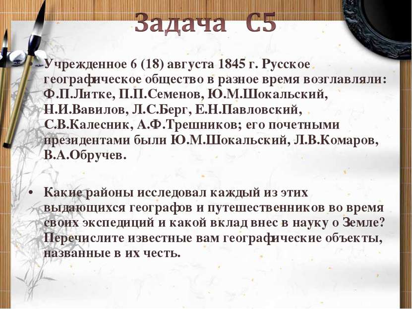   Учрежденное 6 (18) августа 1845 г. Русское географическое общество в разное...