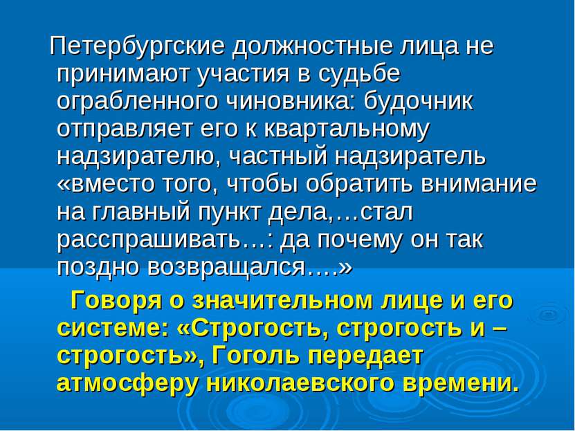 Петербургские должностные лица не принимают участия в судьбе ограбленного чин...