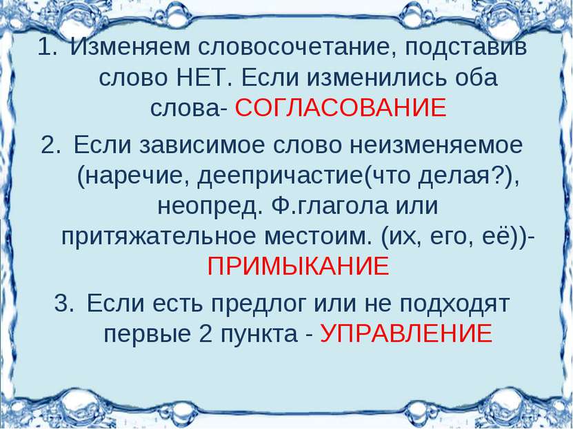 Изменяем словосочетание, подставив слово НЕТ. Если изменились оба слова- СОГЛ...