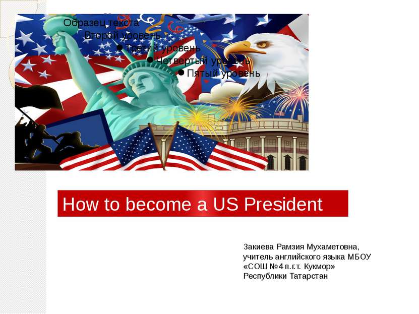 n How to become a US President Закиева Рамзия Мухаметовна, учитель английског...
