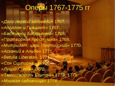 Оперы 1767-1775 гг «Долг первой заповеди» 1767. «Аполлон и Гиацинт» 1767.  «Б...