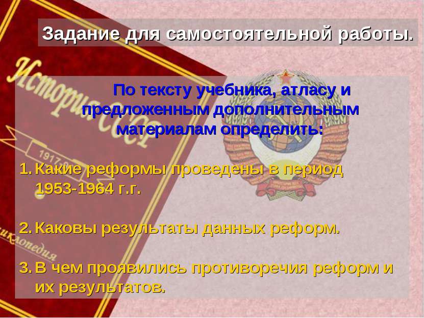 Задание для самостоятельной работы. По тексту учебника, атласу и предложенным...