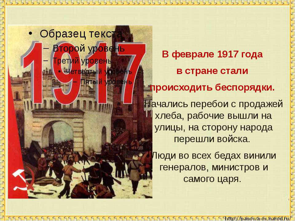 Россия вступает в 20. Вступление России в 20 век. В феврале 1917 года в стране начались беспорядки. Сообщение о Россия вступает в XX век. Факты 1917 года.