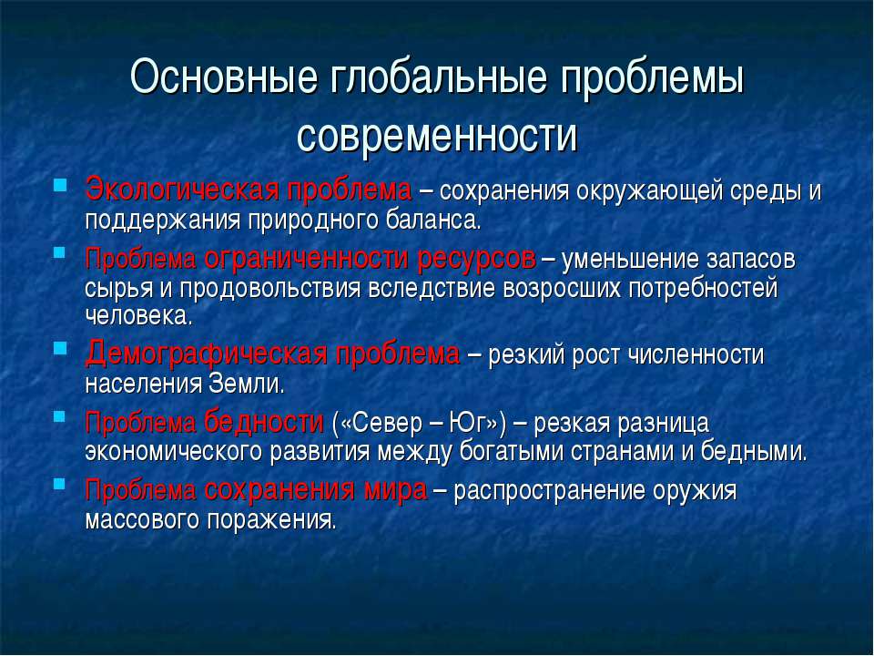 Экологический кризис как глобальная проблема современности план