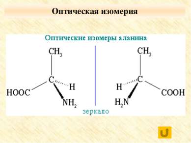 Задание №1 1. а: 2-аминопропановая кислота е: 3-аминопропановая кислота 2. б:...