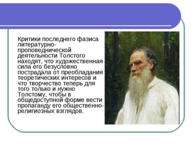 Критики последнего фазиса литературно-проповеднической деятельности Толстого ...