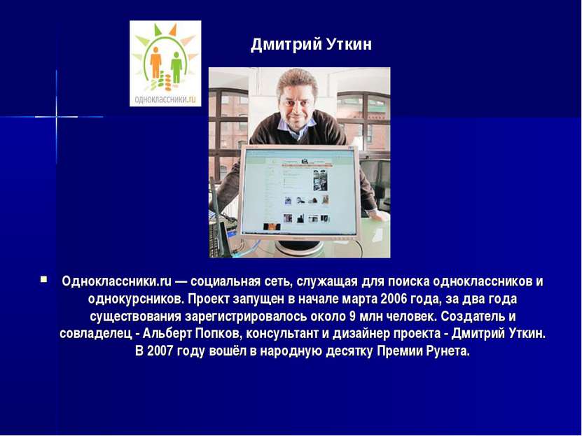 Одноклассники.ru — социальная сеть, служащая для поиска одноклассников и одно...