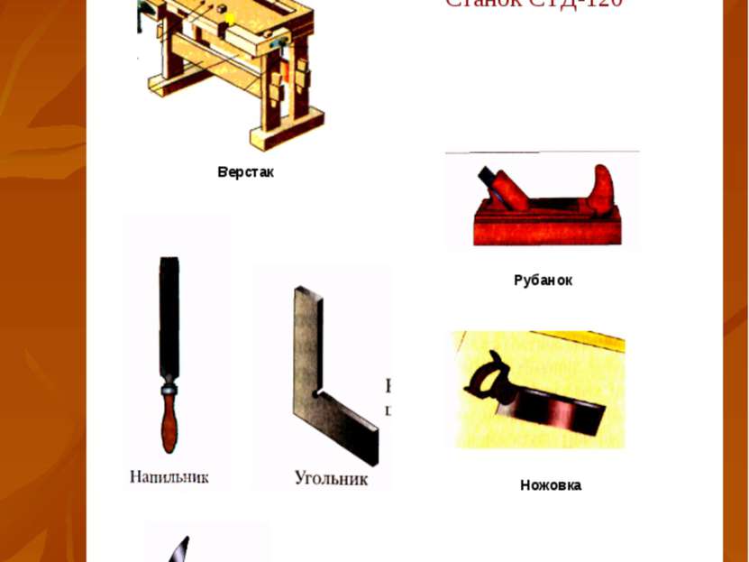 Станок СТД-120 Инструменты и приспособления для изготовления ковшика