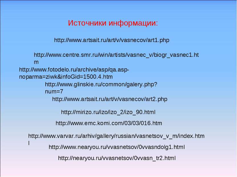 http://www.nearyou.ru/vvasnetsov/0vvasndolg1.html http://www.varvar.ru/arhiv/...