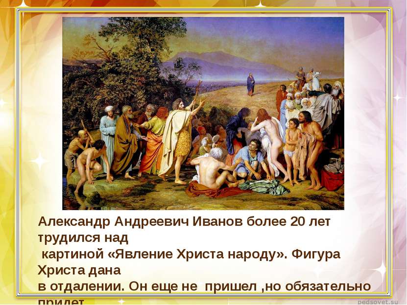 Александр Андреевич Иванов более 20 лет трудился над картиной «Явление Христа...