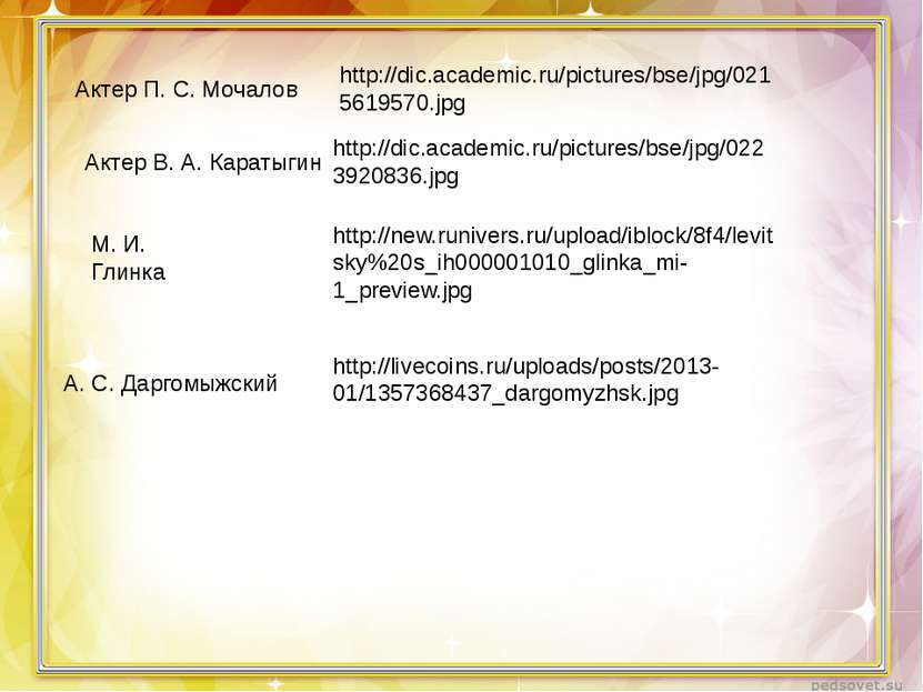 Актер П. С. Мочалов http://dic.academic.ru/pictures/bse/jpg/0215619570.jpg Ак...