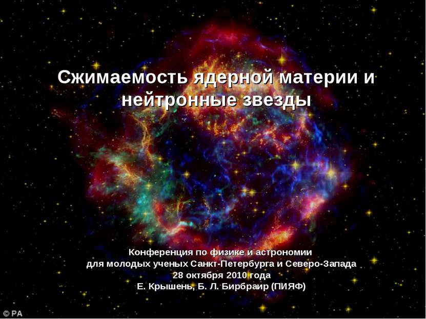 Конференция по физике и астрономии для молодых ученых Санкт-Петербурга и Севе...