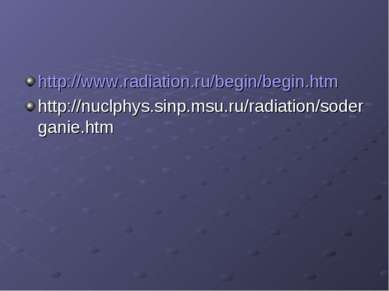 http://www.radiation.ru/begin/begin.htm http://nuclphys.sinp.msu.ru/radiation...