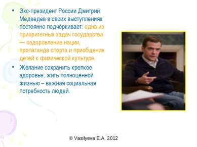 Экс-президент России Дмитрий Медведев в своих выступлениях постоянно подчёрки...