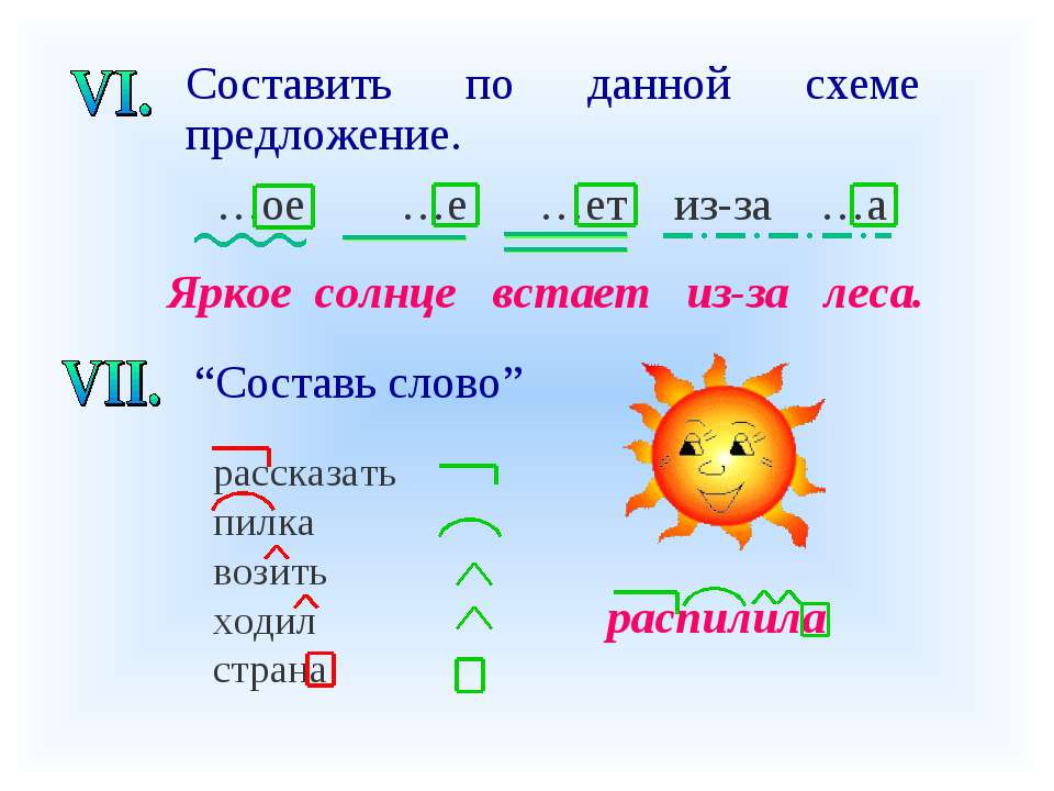 Солнце схема к слову