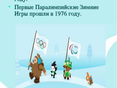 Проводить Олимпийские игры – это очень древняя традиция, но Зимние Олимпийски...