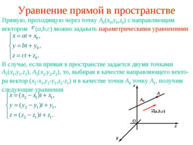 Уравнение прямой в пространстве Прямую, проходящую через точку A0(x0,y0,z0) с...