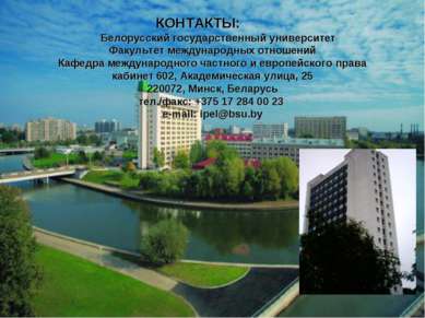КОНТАКТЫ: Белорусский государственный университет Факультет международных отн...