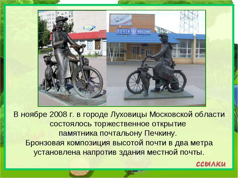 В ноябре 2008 г. в городе Луховицы Московской области состоялось торжественно...