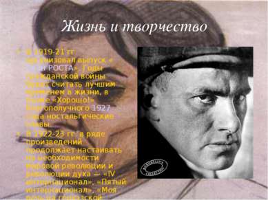 Жизнь и творчество В 1919-21 гг. организовал выпуск «Окон РОСТА». Годы гражда...