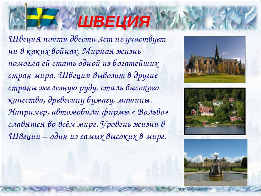 http://www.webturizm.ru/photo/country_photos.php?country_id=198 ШВЕЦИЯ Швеция...