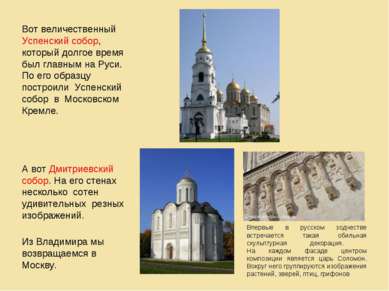 Вот величественный Успенский собор, который долгое время был главным на Руси....