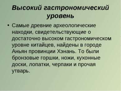 Высокий гастрономический уровень Самые древние археологические находки, свиде...