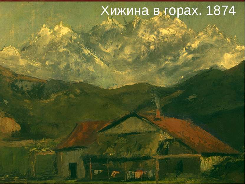 Хижина в горах. 1874