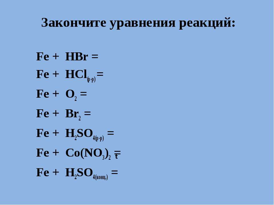 Hcl fe o. Fe HCL конц. Fe hclкрнц. Fe+br2.