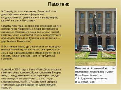 Памятник В Петербурге есть памятники Ахматовой — во дворе филологического фак...