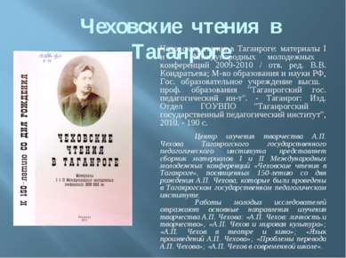 Чеховские чтения в Таганроге Чеховские чтения в Таганроге: материалы I и II М...
