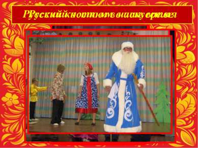 Русский костюм в наше время Русский костюм в искусстве