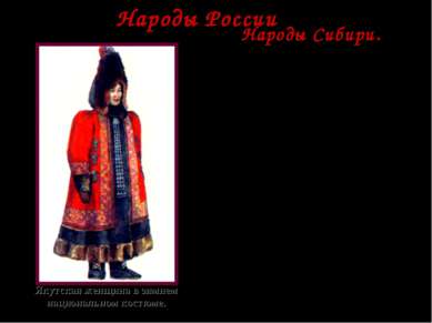 * Якутская женщина в зимнем национальном костюме. Народы Сибири. У Байкала жи...