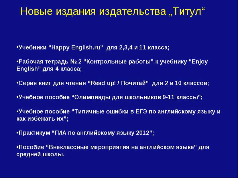   Учебники “Happy English.ru” для 2,3,4 и 11 класса; Рабочая тетрадь № 2 “Кон...