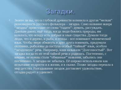 Знаете ли вы, что в глубокой древности возникла и другая “мелкая” разновиднос...