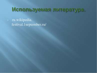 - ru.wikipedia. festival.1september.ru/