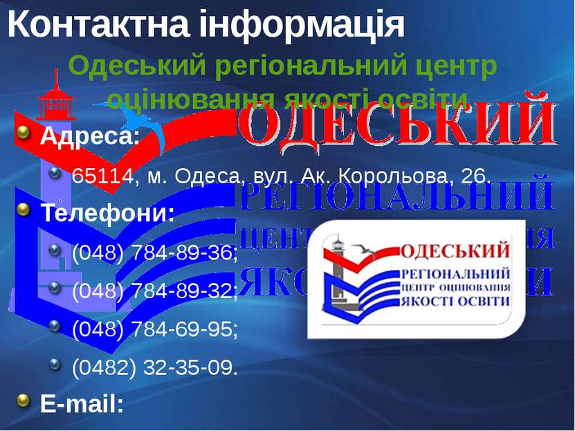 Контактна інформація Адреса: 65114, м. Одеса, вул. Ак. Корольова, 26. Телефон...