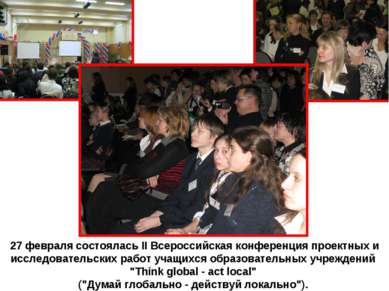 27 февраля состоялась II Всероссийская конференция проектных и исследовательс...