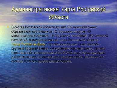 Административная карта Ростовской области В состав Ростовской области входят ...