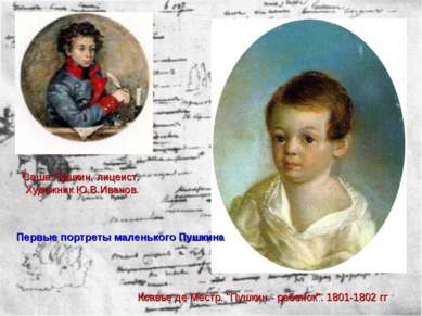 Ксавье де Местр. "Пушкин - ребенок". 1801-1802 гг Саша Пушкин, лицеист. Худож...