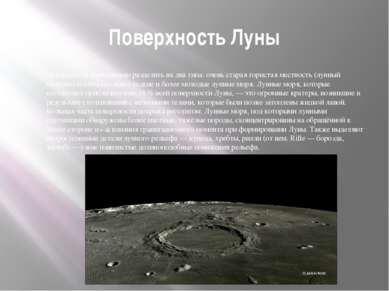Поверхность Луны Поверхность Луны можно разделить на два типа: очень старая г...