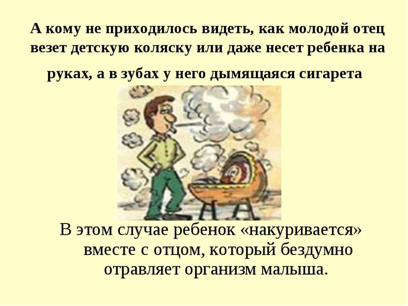 А кому не приходилось видеть, как молодой отец везет детскую коляску или даже...