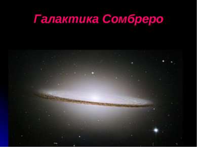 Галактика Сомбреро