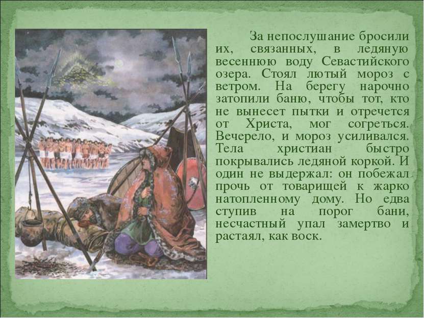 За непослушание бросили их, связанных, в ледяную весеннюю воду Севастийского ...